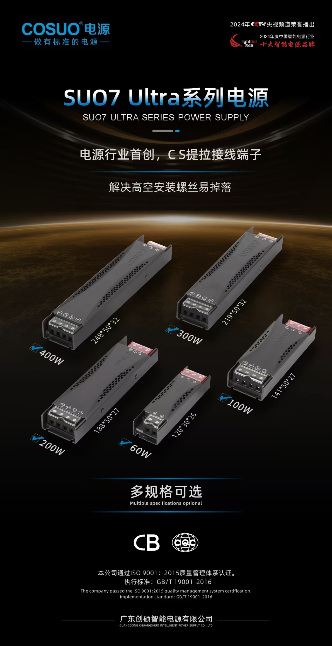 SUO7 Ultra系列